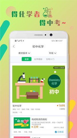 初中化学作业帮  v1.0.0图1