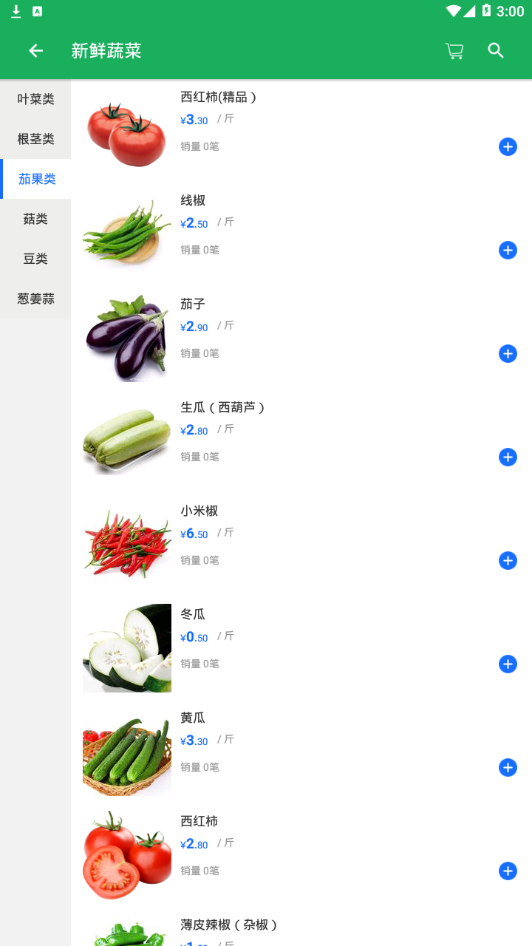 八戒生鲜  v1.1图4