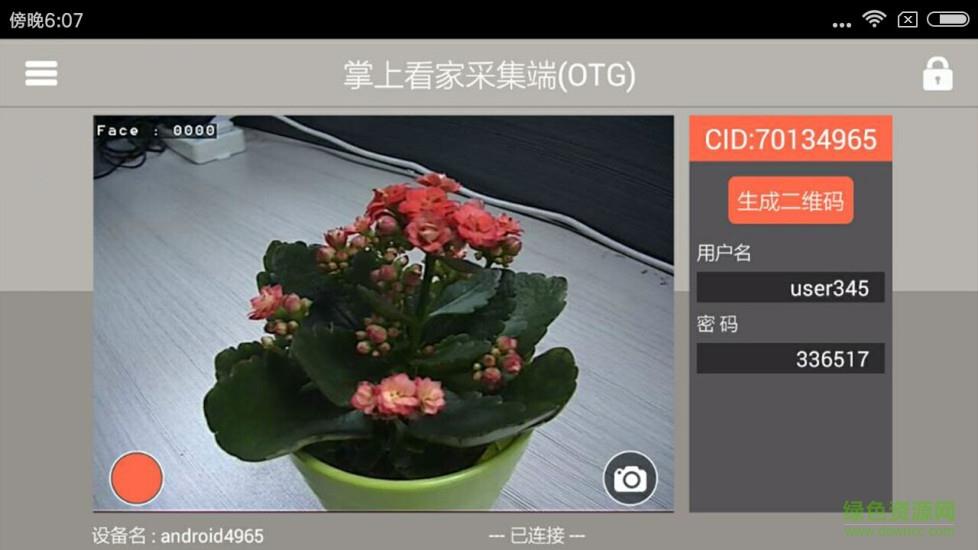 掌上看家otg版本  v1.0.4图2