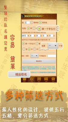 周易八字取名起名  v11.62图4