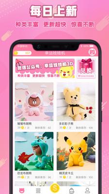 幸运娃娃机  v1.1.4图3