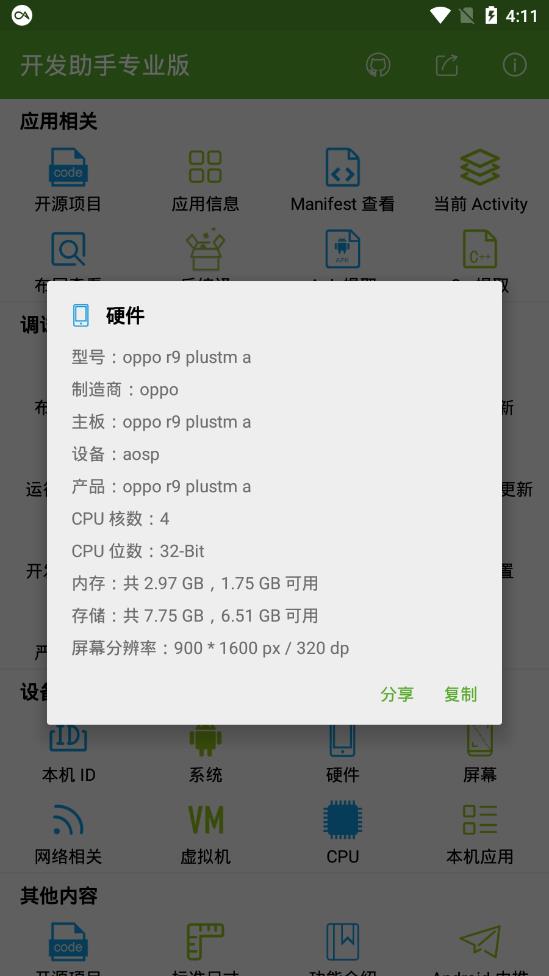 开发助手专业版  v5.5.9-gp图3