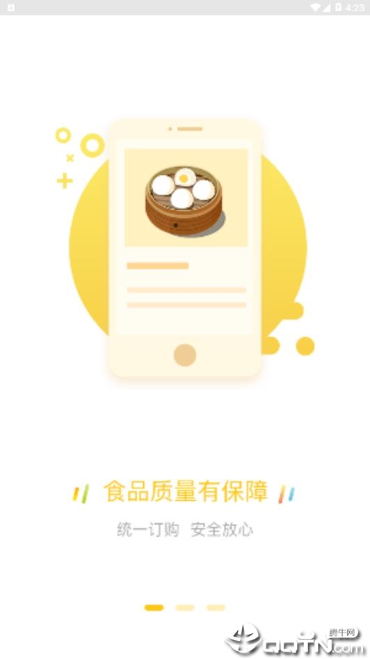 朝餐  v1.0.4图2