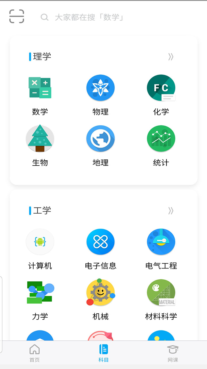 大学答案君  v1.0.0图1