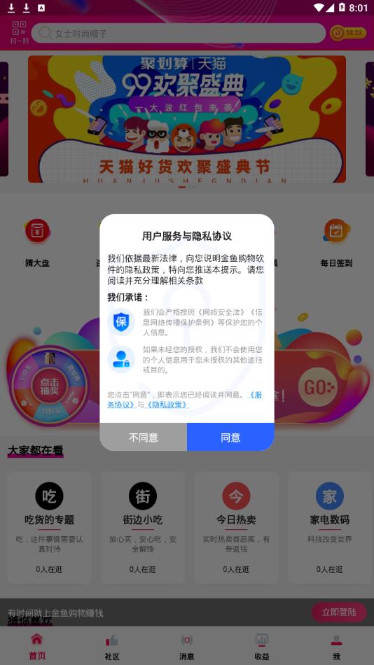 金鱼购物  v1.0.0图1