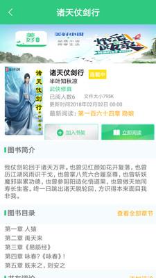 新美好小说APP  v1.0.0图1