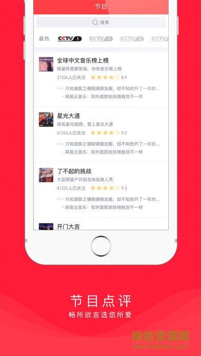 cctv微视tv客户端  v6.0.4图4