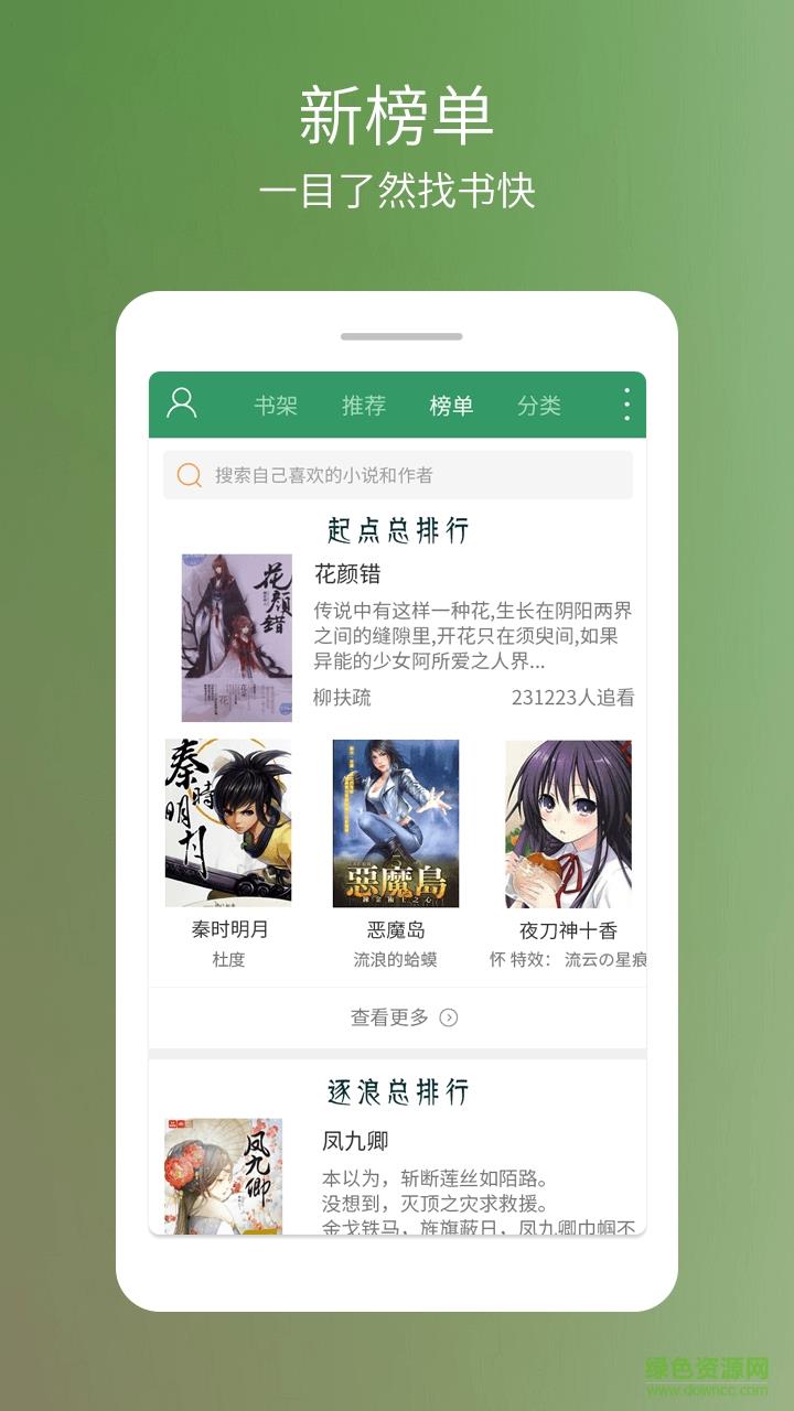 二次元文库小说阅读器  v1.6.4图1