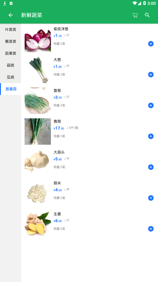 八戒生鲜  v1.1图3