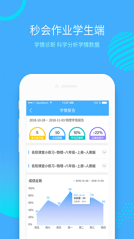 秒会作业学生端  v4.0.1.1.9图3