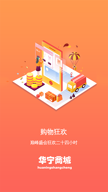 华宁商城  v1.5图4