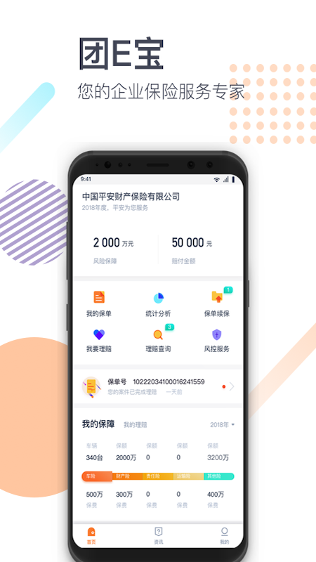 团E宝  v1.0.0图1