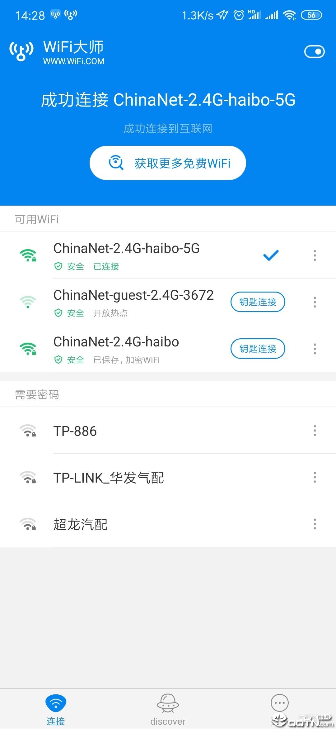 wifi大师  v4.6.35图2