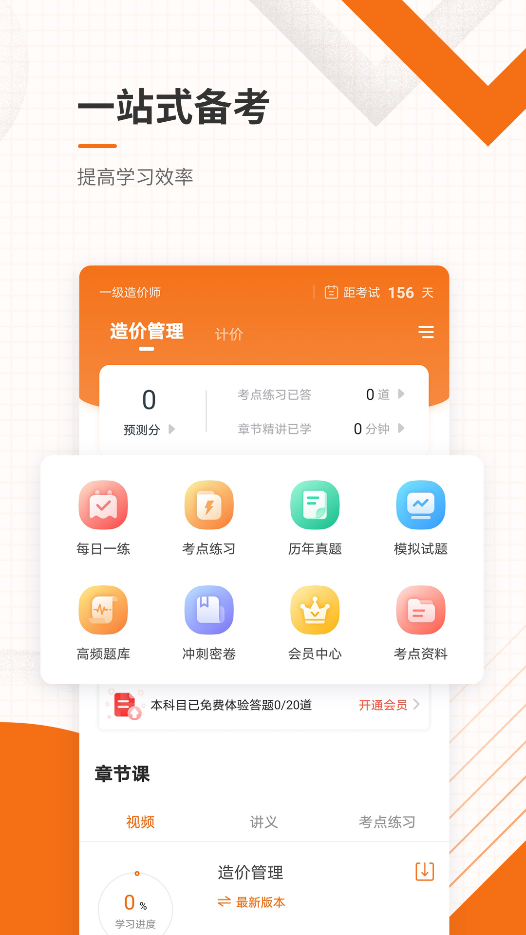 造价工程师准题库  v4.87图1