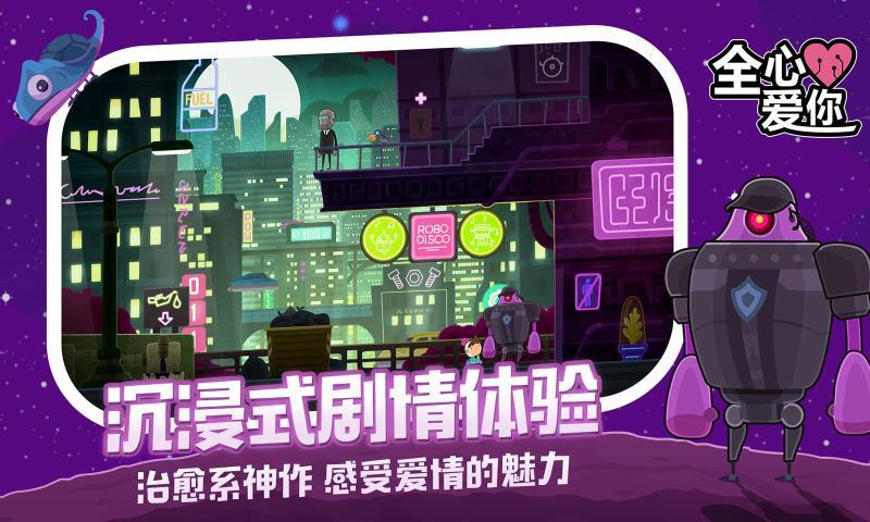 全心爱你  v1.2.2图1
