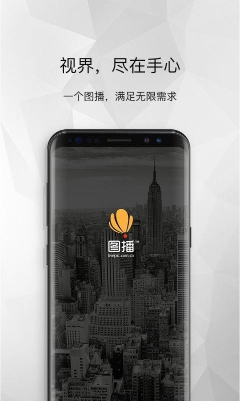 天津图播  v3.2.0图2