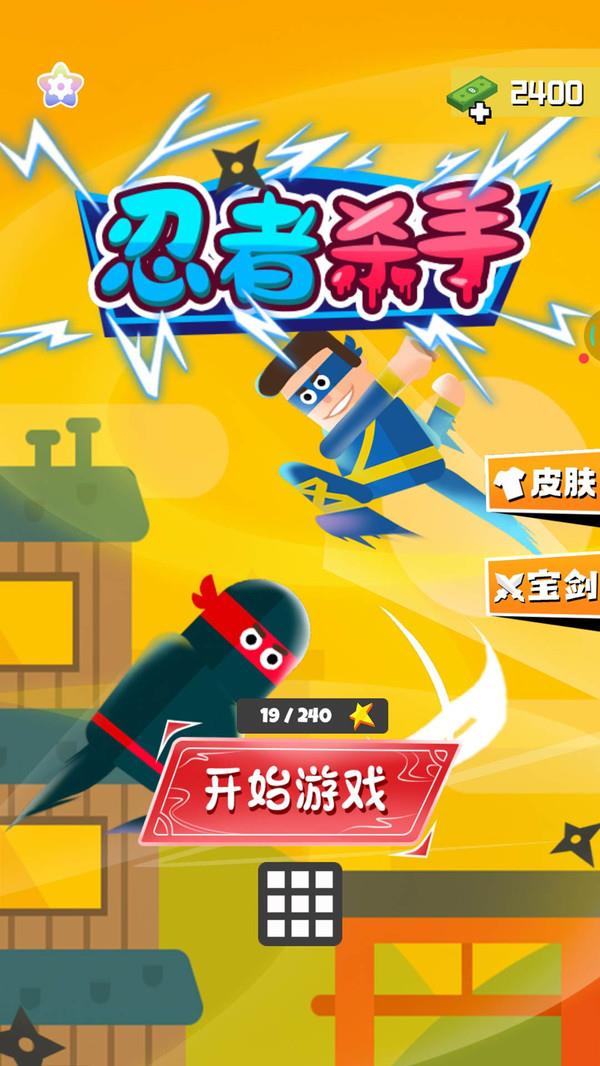 忍者杀手  v1.0图1