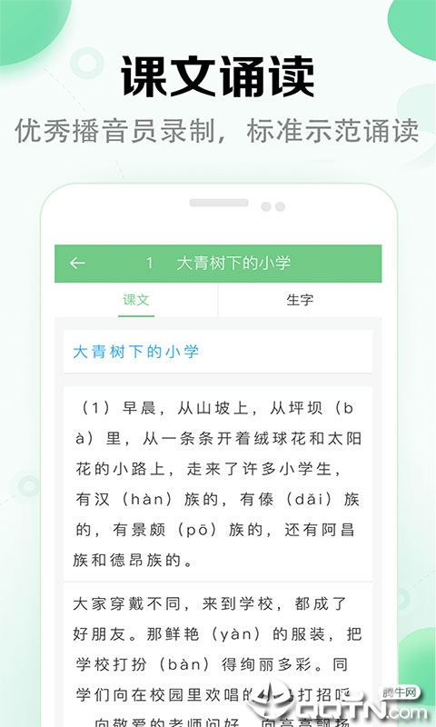 小学语文同步学  v1.0.0图3