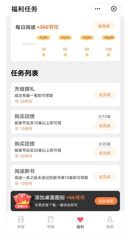 阅宝小说  v1.0.07图2