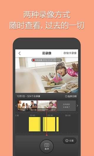 360智能摄像头apk(360智能摄像机)  v5.3.1.51图3