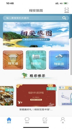 翔安旅图官方版  v1.0图1