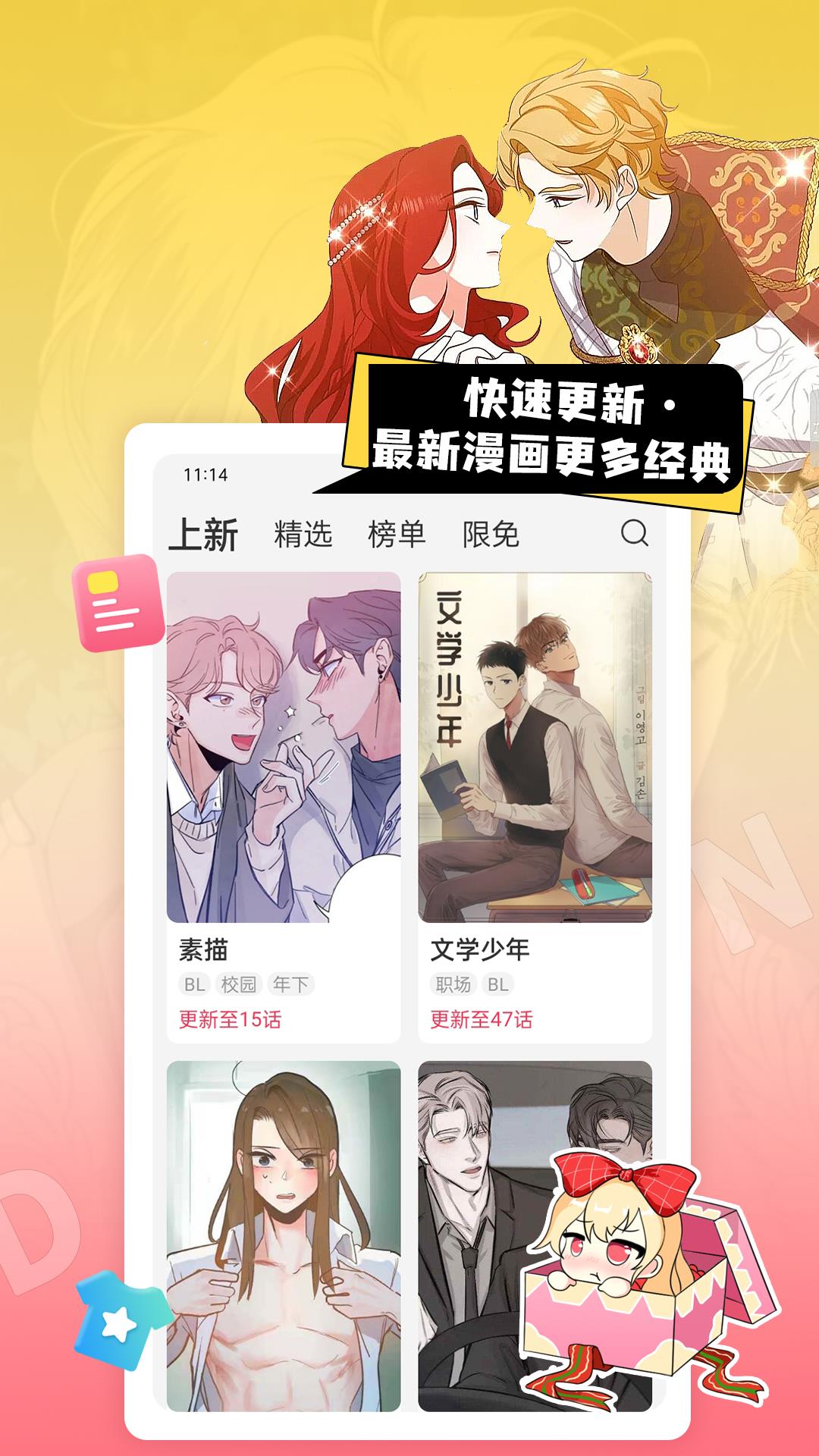 原耽漫画  v2.0.0图4