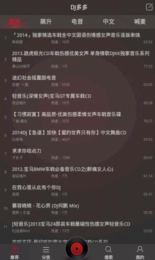 dj多多车载  v5.2.12图3