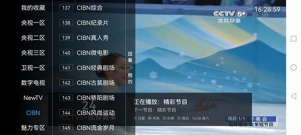 star gxfy tv电视直播  v2.0.0图4