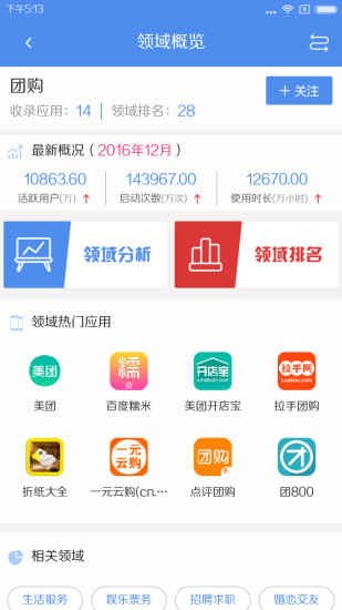 易观千帆  v2.1.16图3