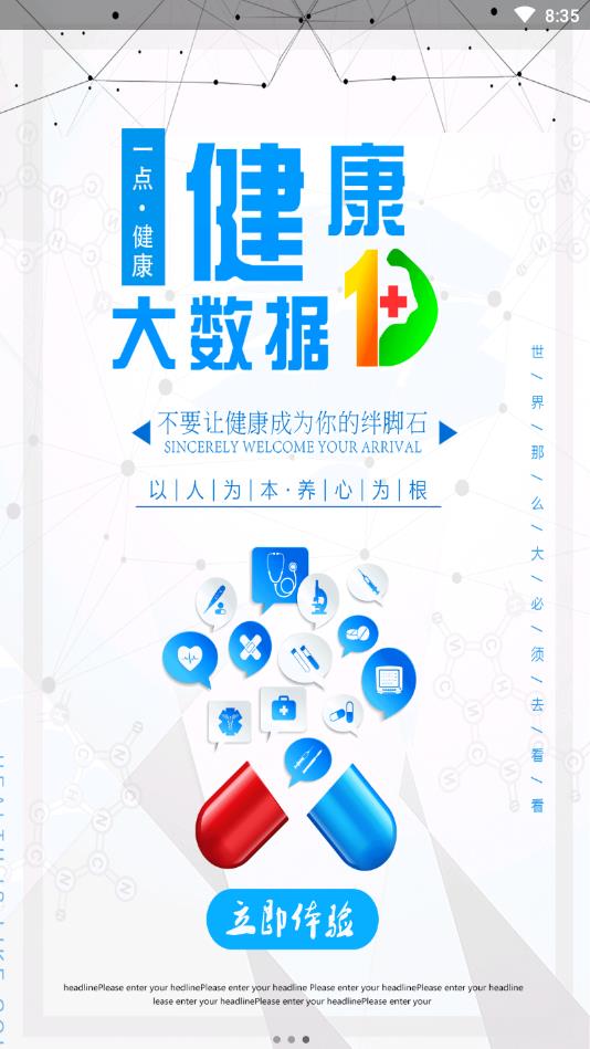 一点健康  v0.0.16图4