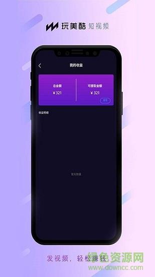 玩美酷短视频  v2.0.12图2