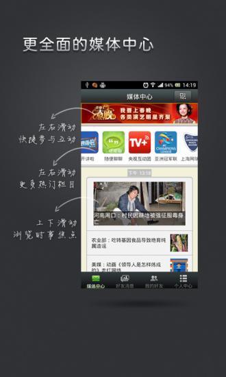 央视互动  v3.2图1