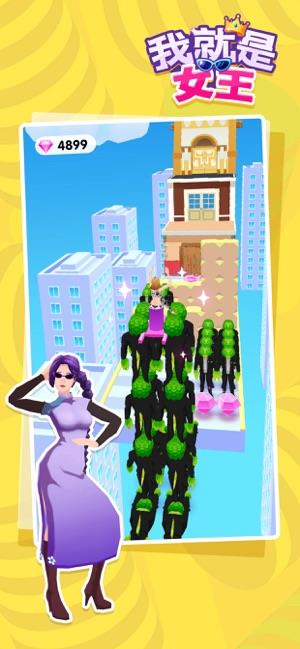 我就是女王  v2.0图2