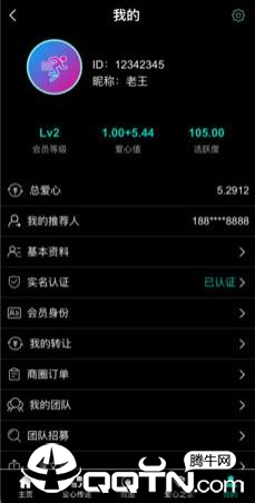 爱心益动  v4.0图4