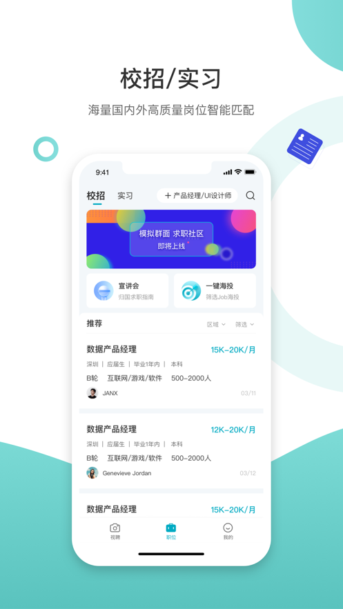 求职鸥  v1.0.1图3