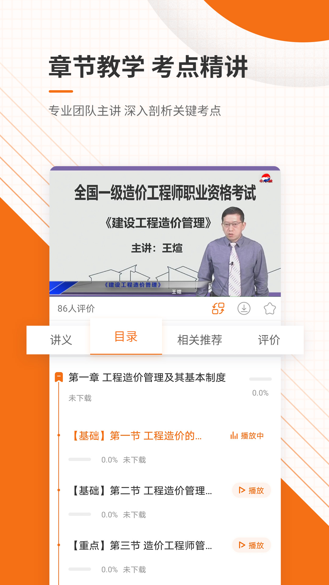 造价工程师准题库  v4.87图3