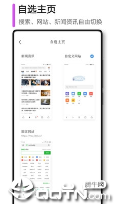 360极速浏览器安卓版  v1.0.100.1078图3