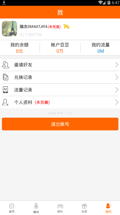 手机蹦蹦  v3.3.0图4