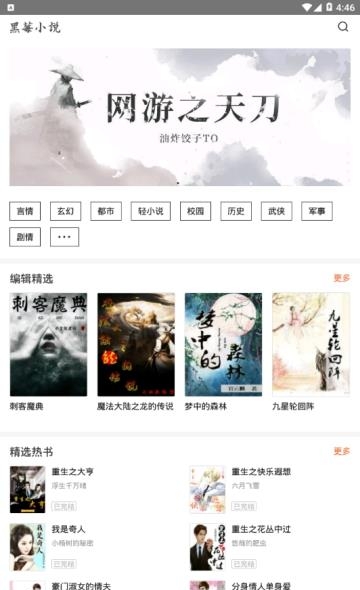 黑莓小说  v1.3.7图1