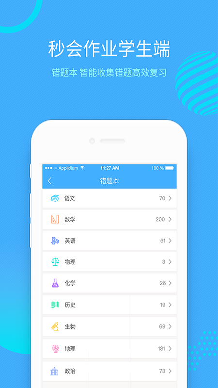 秒会作业学生端  v4.0.1.1.9图1