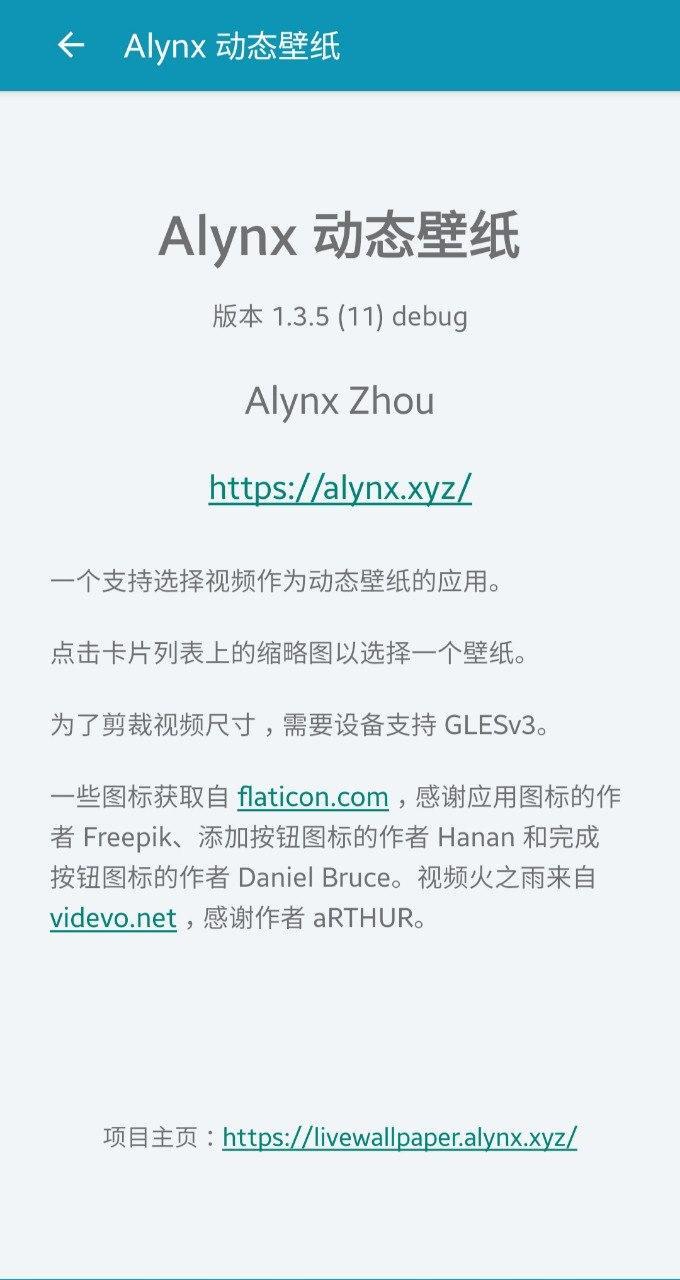 Alynx动态壁纸  v1.4.1图4