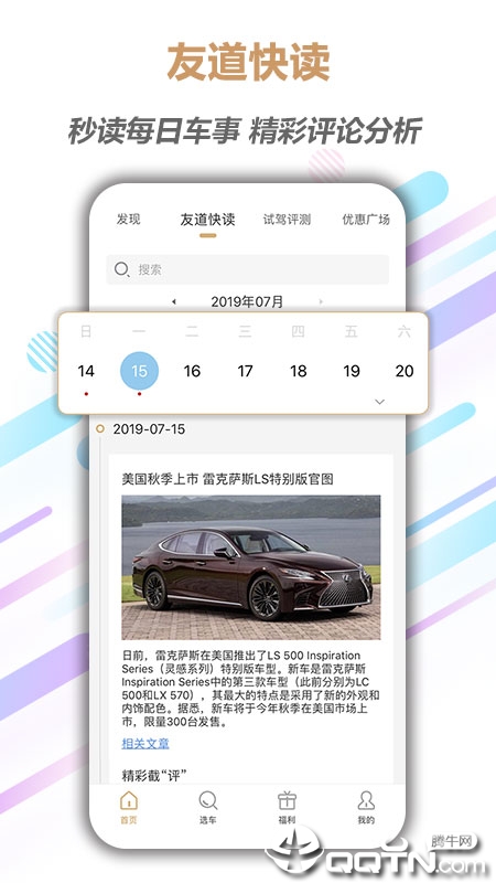 友道汽车  v2.1.1图2