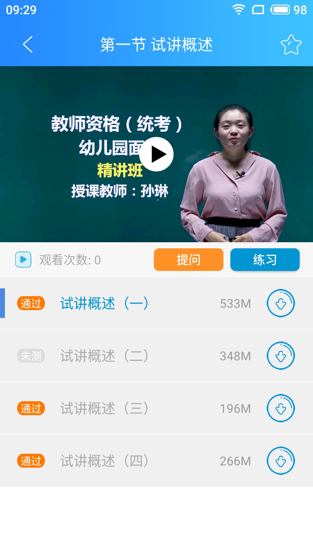 一代课堂  v2.2.80图3