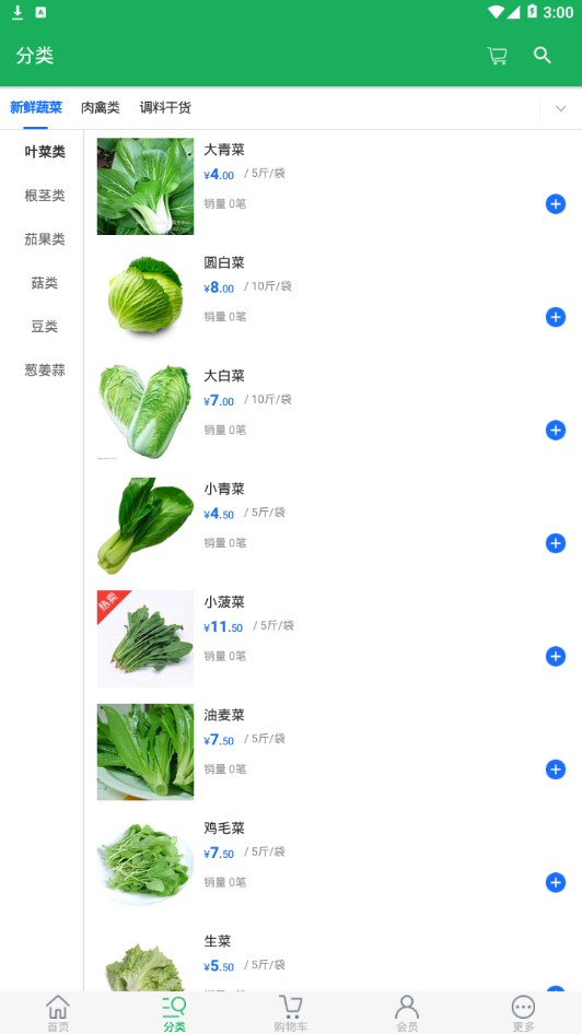 八戒生鲜  v1.1图2