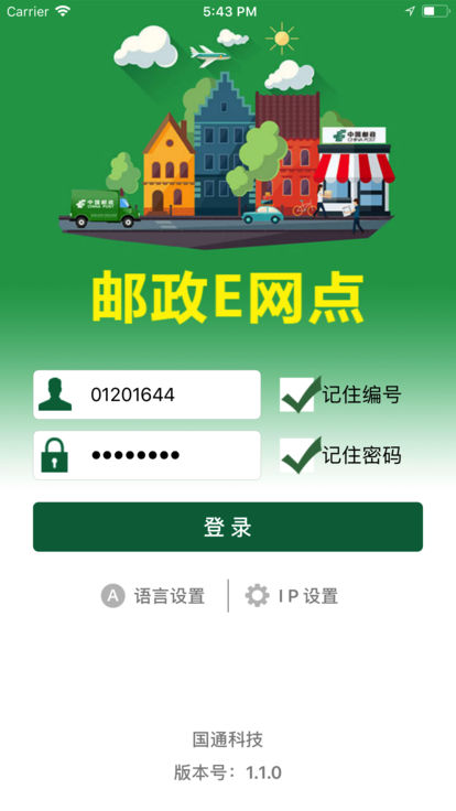 邮政e网点  v1.1.4图1