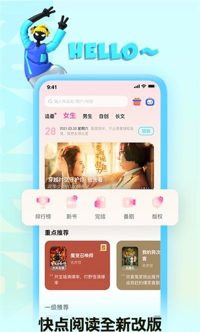 快点阅读对话小说最新版  v4.11.01图4