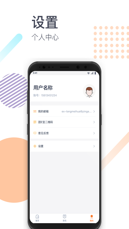 团E宝  v1.0.0图4