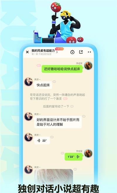 快点阅读对话小说最新版  v4.11.01图1