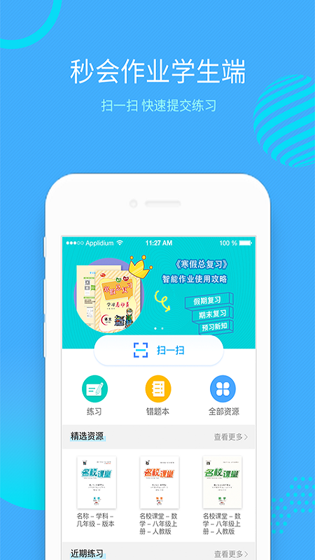 秒会作业学生端  v4.0.1.1.9图2