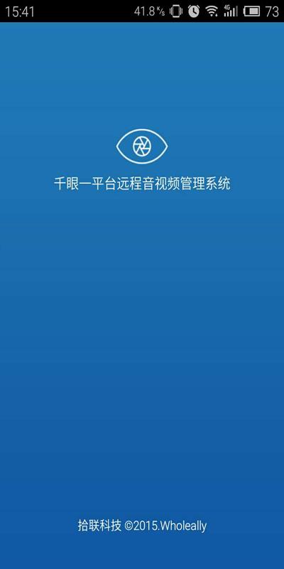 千眼一平台(远程视频传输)  v2.0.0图1